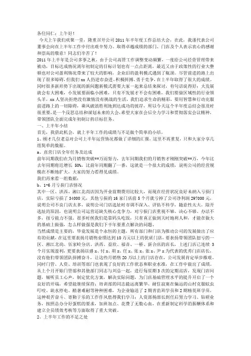 公司上半年工作总结大会发言稿
