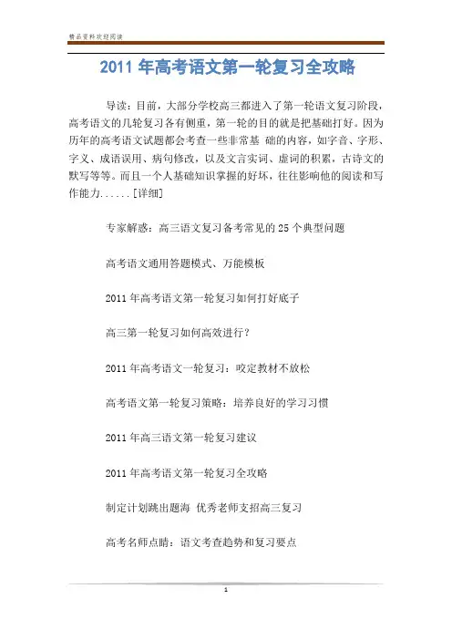 年高考语文第一轮复习全攻略