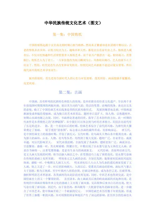 中华民族传统文化艺术