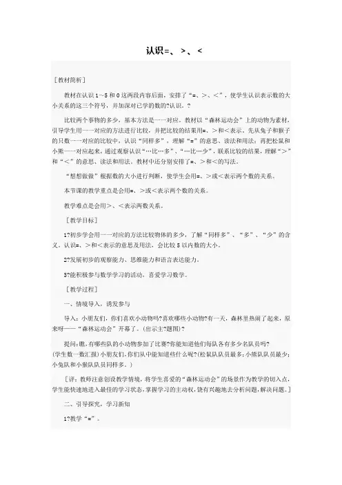 认识大于小于等于号