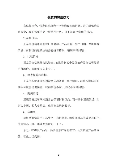 假货的辨别技巧