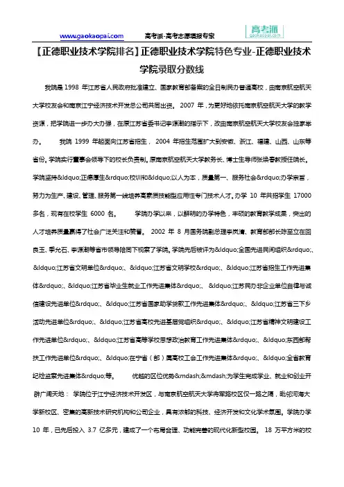【正德职业技术学院排名】正德职业技术学院特色专业-正德职业技术学院录取分数线