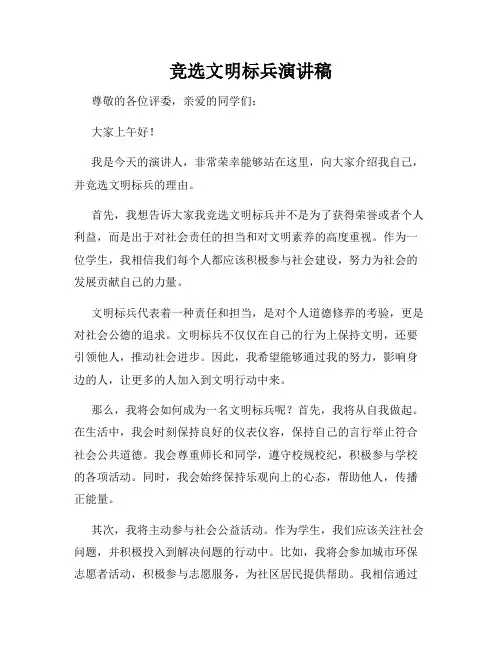 竞选文明标兵演讲稿