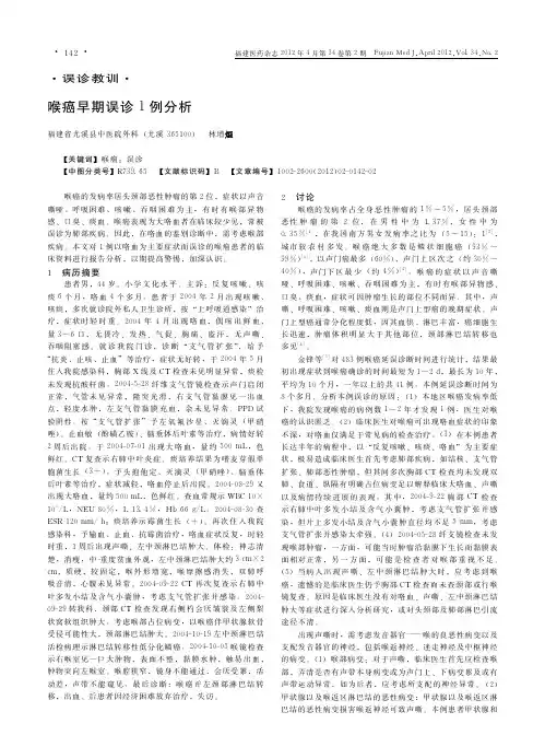 喉癌早期误诊1例分析