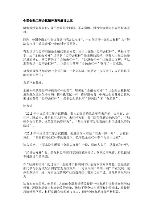 金融工作会议精神解读