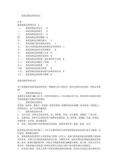 酒店低值易耗品管理制度