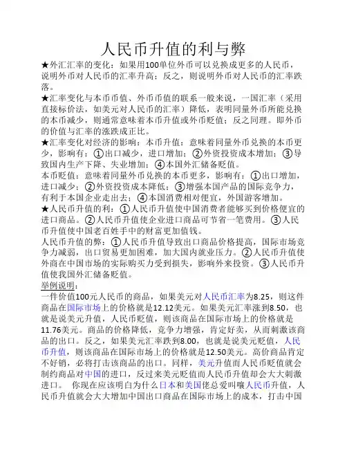 人民币升值的利与弊