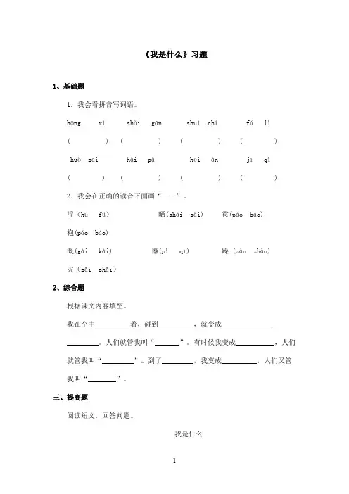 最新语文S版小学语文二年级上册《我是什么》精选习题(精品)