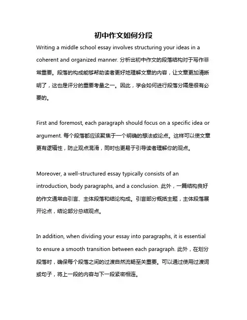 初中作文如何分段
