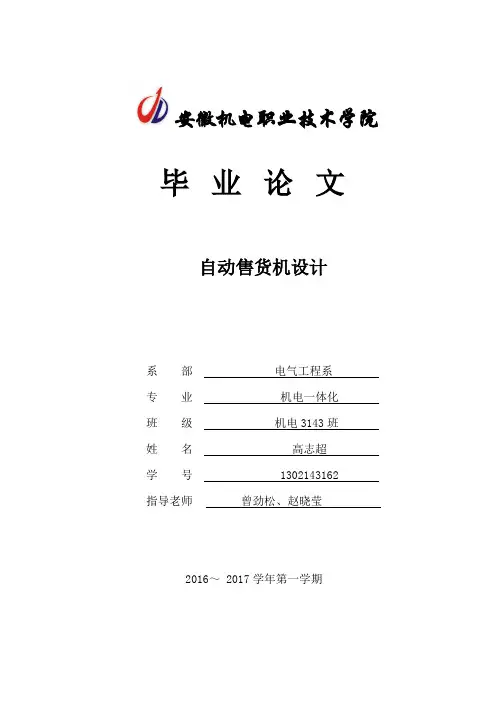 基于PLC的自动售货机控制系统设计