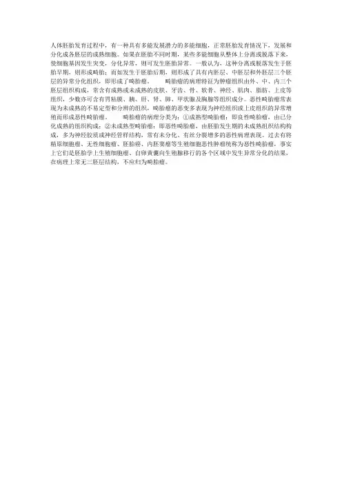 畸胎瘤病因和病理