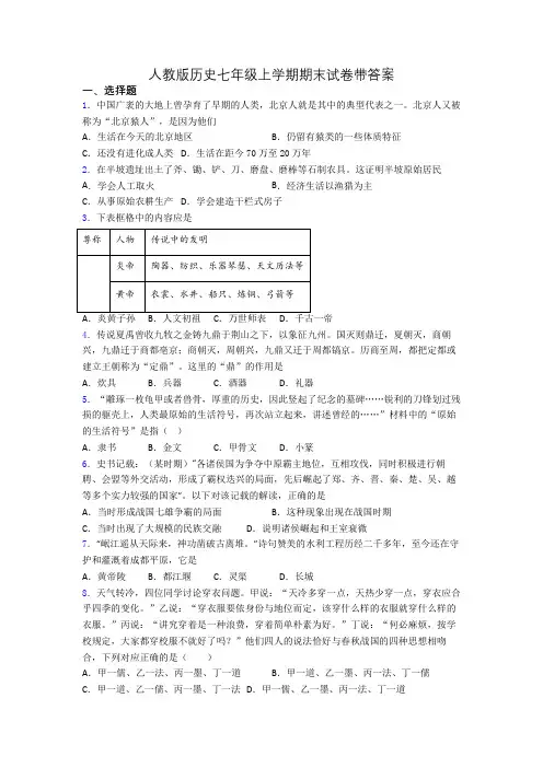 人教版历史七年级上学期期末试卷带答案
