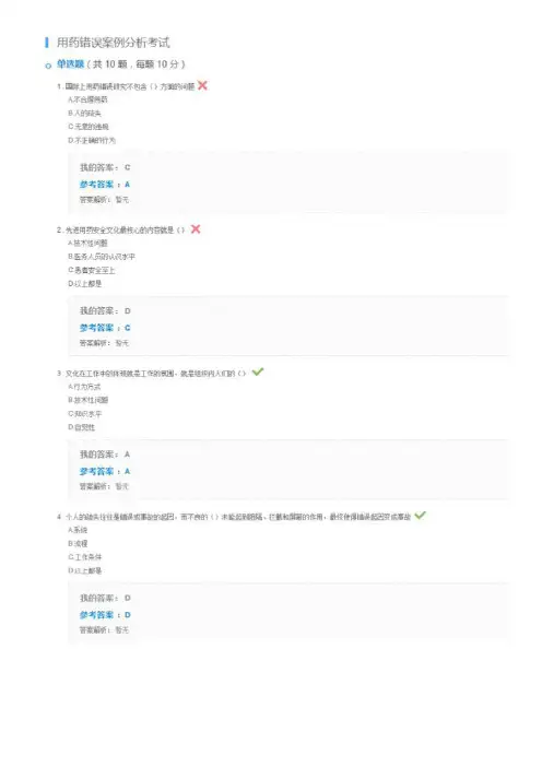 2018年执业药师继续教育答案-用药错误案例分析