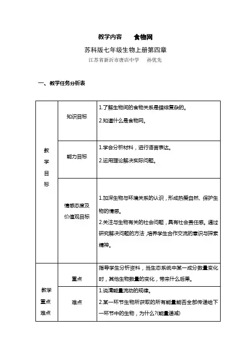 食物网 教案