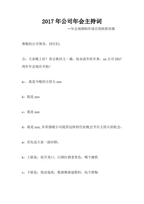 2017年公司年会主持词