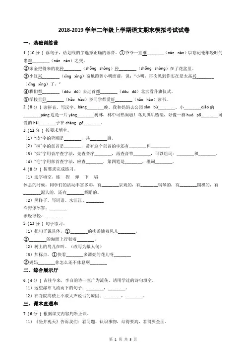 2018-2019学年二年级上学期语文期末模拟考试试卷(含答案)