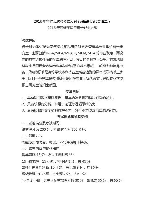 199类管理类联考综合能力大纲