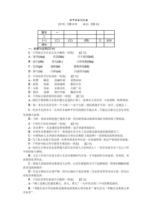 2020部编版七年级语文下册 期中综合测试卷