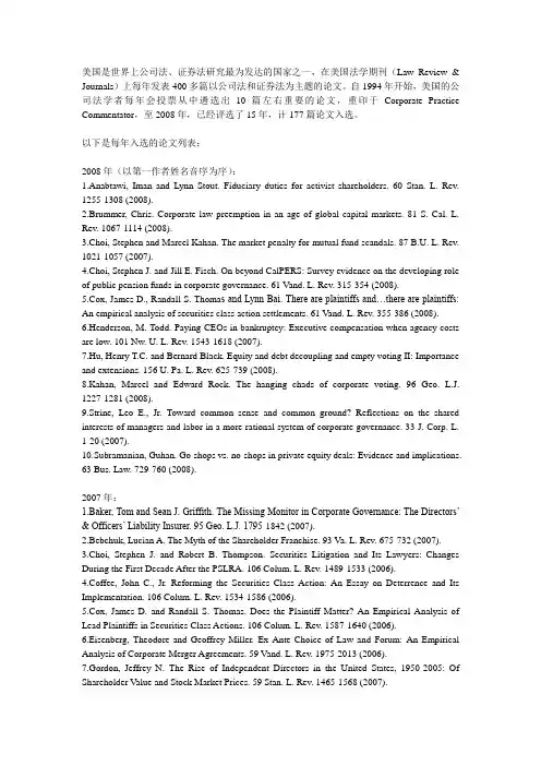 美国公司法证券法历年经典论文列表