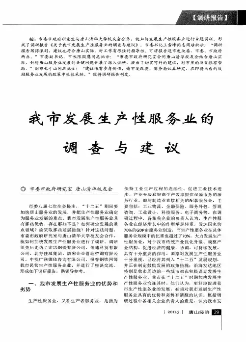 我市发展生产性服务业的调查与建议