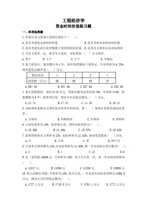 资金时间价值练习题