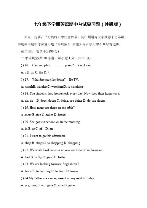 七年级下学期英语期中考试复习题(外研版)