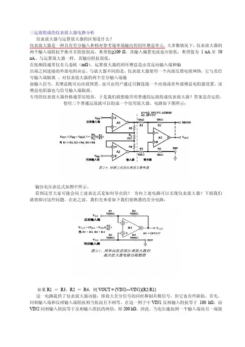 三运放组成的仪表放大器电路分析