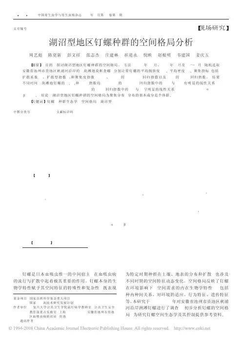 湖沼型地区钉螺种群的空间格局分析