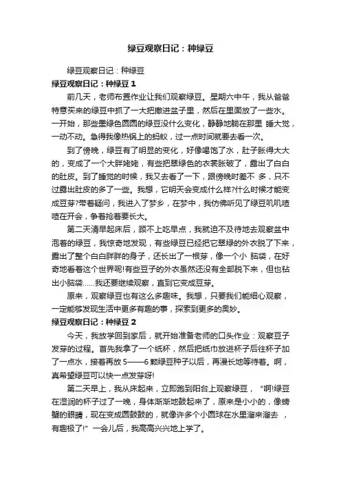 绿豆观察日记：种绿豆
