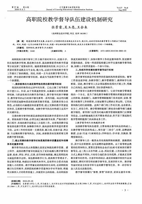 高职院校教学督导队伍建设机制研究