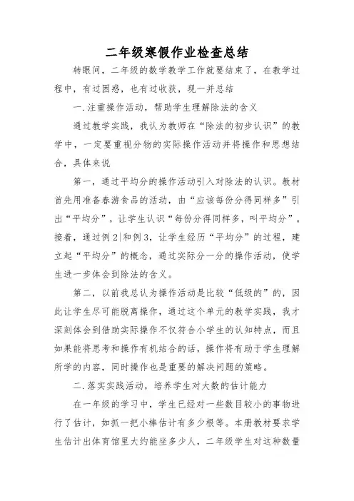二年级寒假作业检查总结