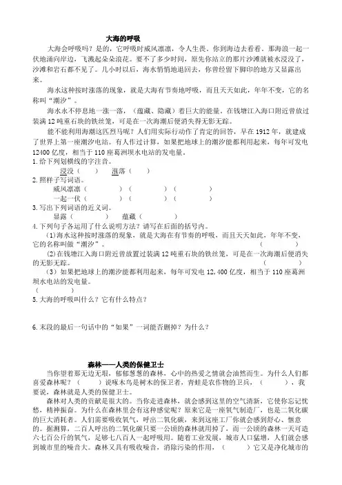 阅读练习(说明文)
