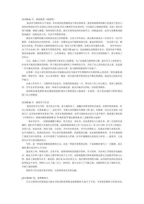 普通话考试30道围绕题目说话范文