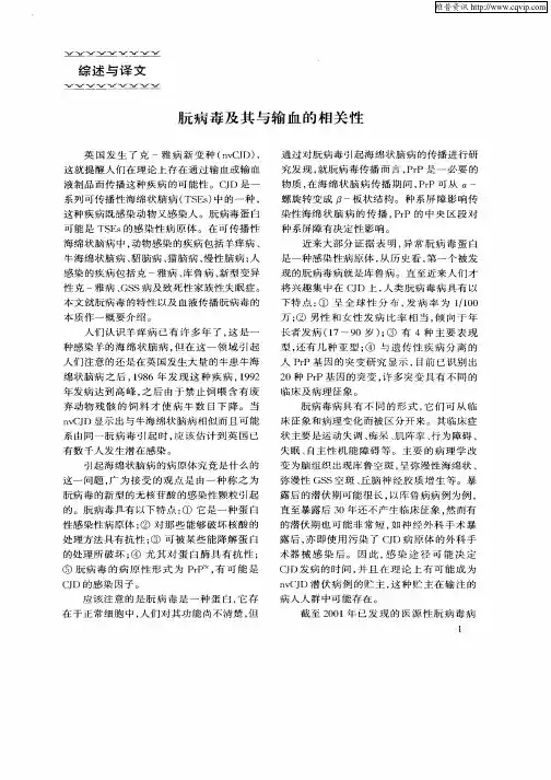 朊病毒及其与输血的相关性