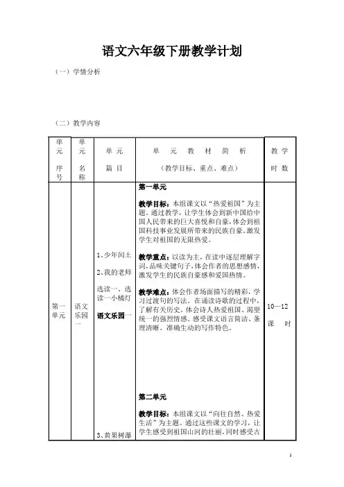 A版语文六年级下册