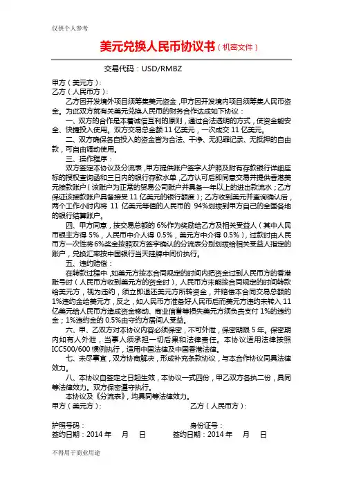 美元兑换人民币协议书(1)(1)