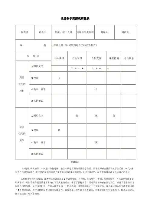 观课报告 2