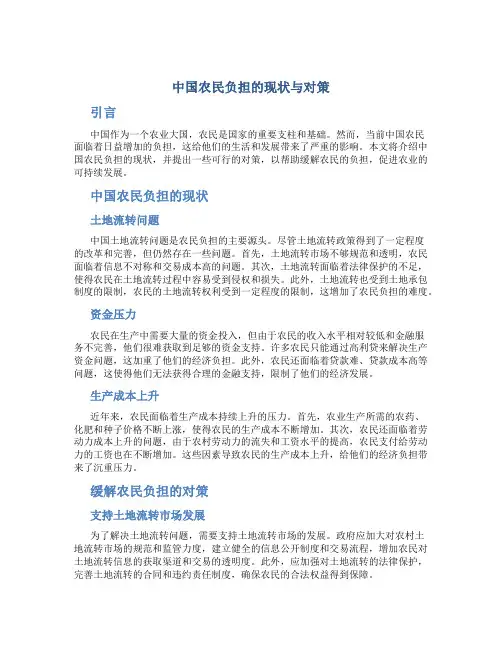 中国农民负担的现状与对策