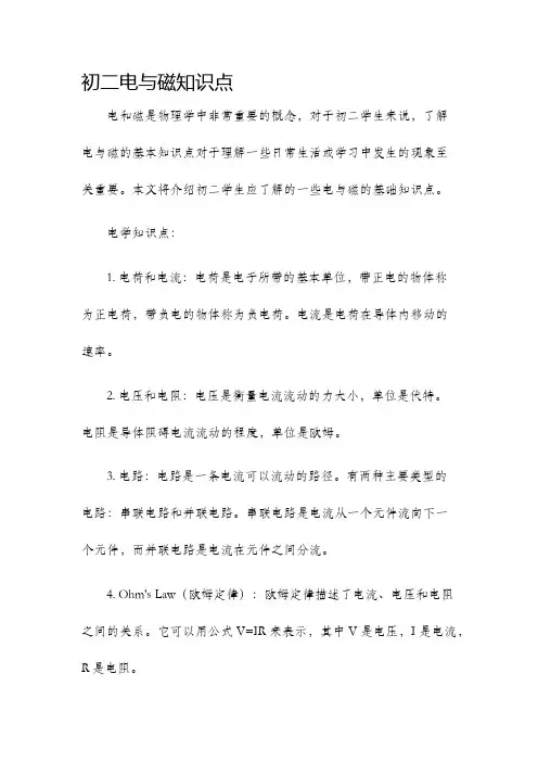 初二电与磁知识点