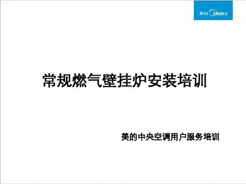 常规壁挂炉安装