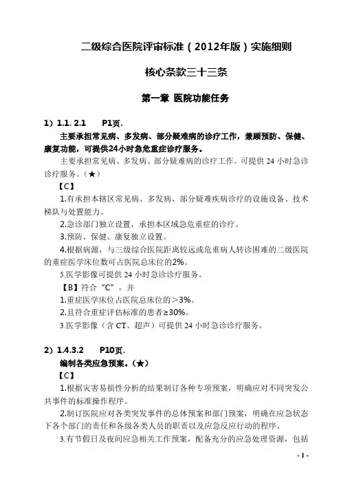 二级综合医院评审33个核心条款