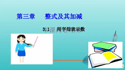 鲁教版(五四制)六年级数学上册 《用字母表示数》参考课件2