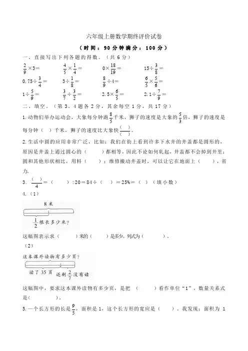 六年级上册数学试题 上街区2017—2018学年期终评价试卷 人教新课标(2014秋)(含答案)
