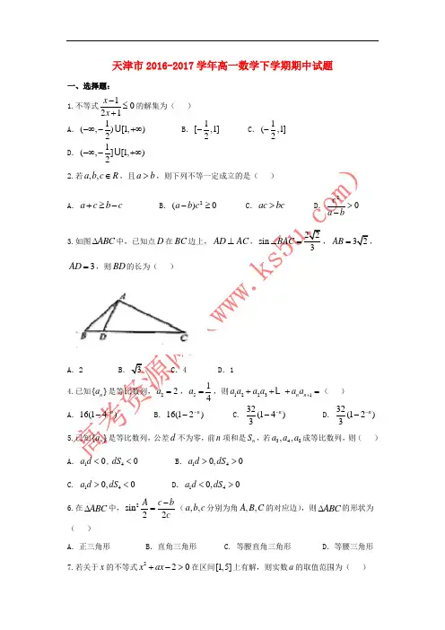 天津市2016-2017学年高一数学下学期期中试题