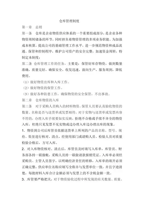 仓库管理 3