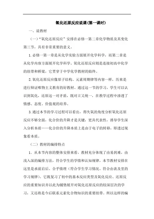 氧化还原反应说课(第一课时)