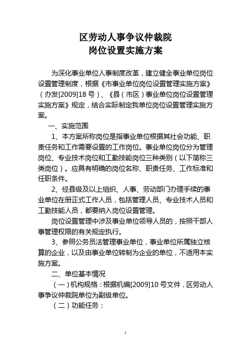 区劳动人事争议仲裁院岗位设置方案