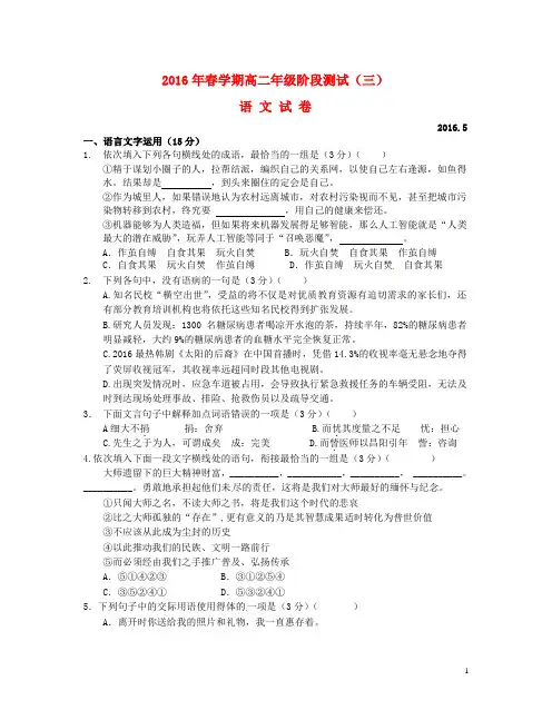 江苏省泰兴市第一高级中学学高二语文下学期第三次阶段测试试题解析
