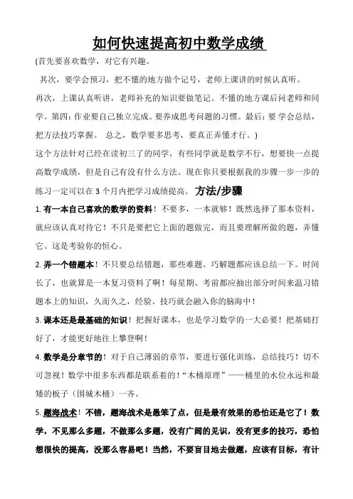 如何快速提高初中数学成绩