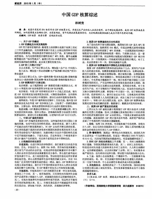 中国GDP核算综述